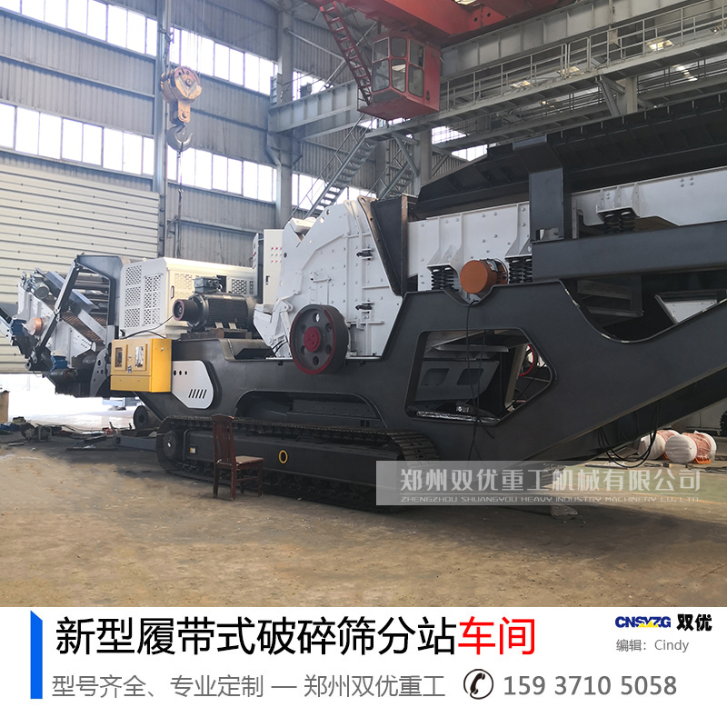 履帶移動(dòng)破碎機(jī)車(chē)間